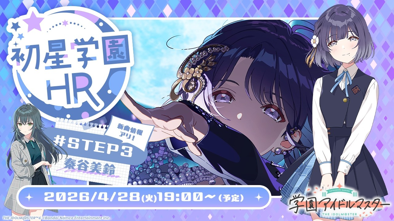 学マス公式配信 - 学園アイドルマスターwiki (学マスwiki)