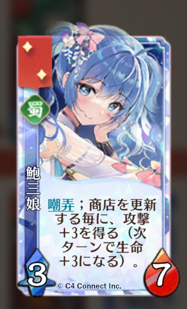 鮑三娘(ダイヤ) - 【放置少女】運命の絵札Wiki