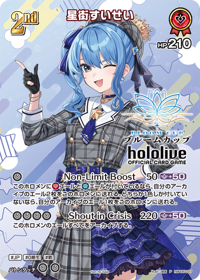 星街すいせい_hBP05-037 - ホロライブOFFICIALCARDGAME情報まとめwiki