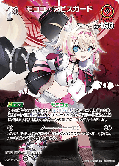 モココ・アビスガード_hBP05-038 - ホロライブOFFICIALCARDGAME情報