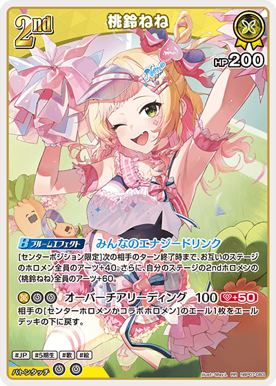 桃鈴ねね_hBP07-083 - ホロライブOFFICIALCARDGAME情報まとめwiki（非