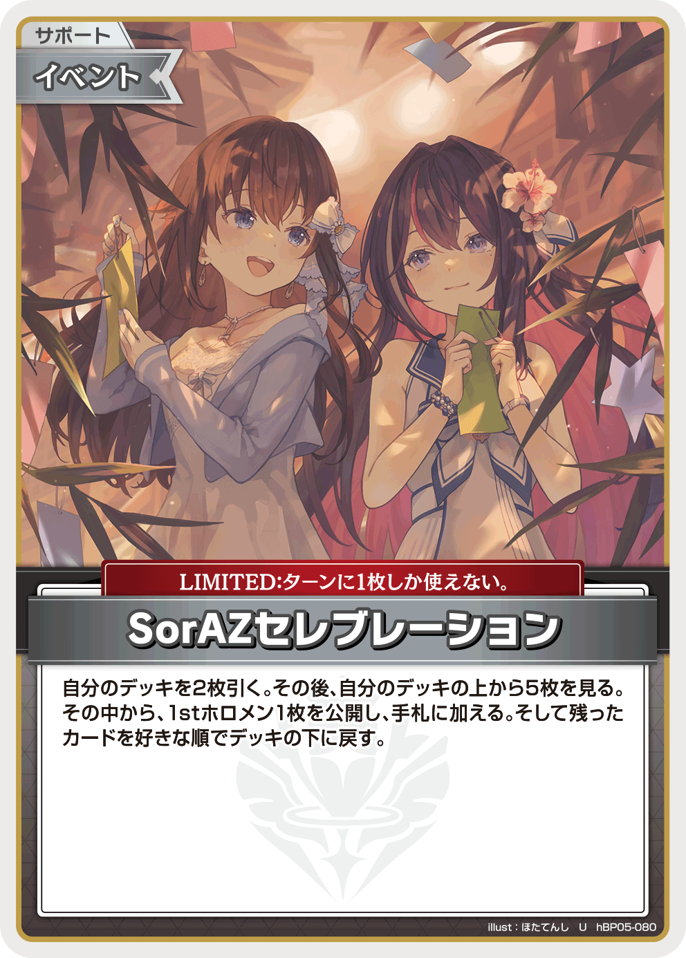 SorAZセレブレーション_hBP05-080 - ホロライブOFFICIALCARDGAME情報