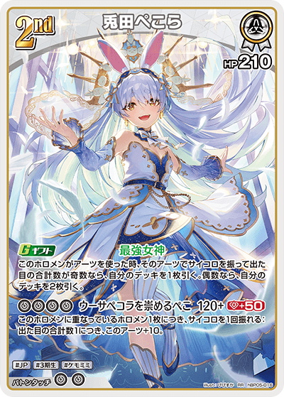 ホロライブカード 兎田ぺこらデッキ パーツ 兎田ぺこら単 ホロカ 構築デッキパーツ - メルカリ