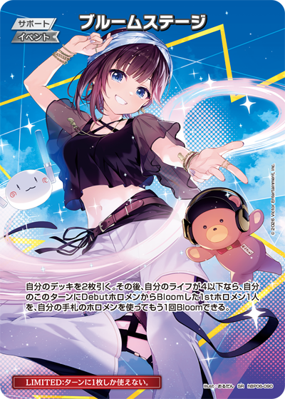 ブルームステージ_hBP06-090 - ホロライブOFFICIALCARDGAME情報まとめ