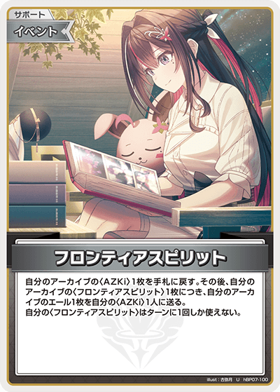 フロンティアスピリット_hBP07-100 - ホロライブOFFICIALCARDGAME情報