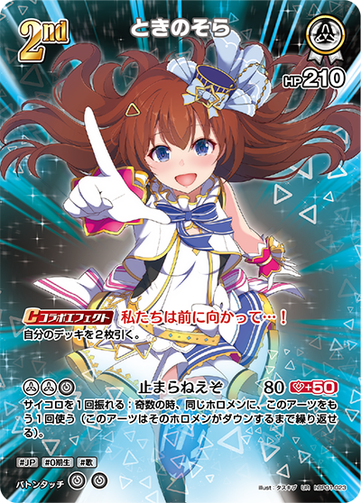ときのそら_hBP01-023 - ホロライブOFFICIALCARDGAME情報まとめwiki