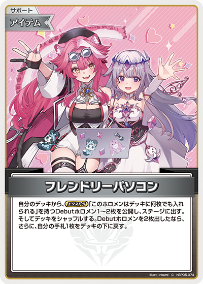 フレンドリーパソコン_hBP05-074 - ホロライブOFFICIALCARDGAME情報