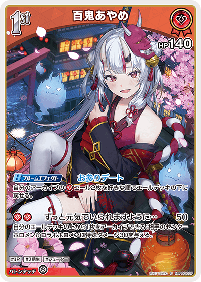 百鬼あやめ_hBP06-037 - ホロライブOFFICIALCARDGAME情報まとめwiki