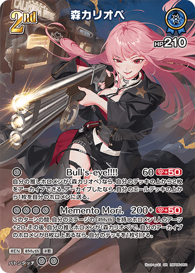 森カリオペ_hBP06-060 - ホロライブOFFICIALCARDGAME情報まとめwiki