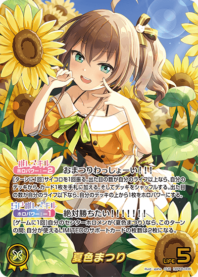 夏色まつり_hBP06-008 - ホロライブOFFICIALCARDGAME情報まとめwiki