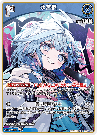 ホロライブ オフィシャルカードゲーム 水宮枢　HR 水宮枢_hSD11-008 - ホロライブOFFICIALCARDGAME情報まとめwiki（非