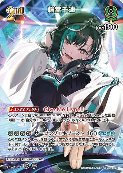輪堂千速_hBP07-035 - ホロライブOFFICIALCARDGAME情報まとめwiki（非
