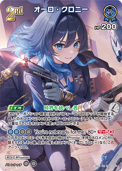 オーロ・クロニー_hBP07-056 - ホロライブOFFICIALCARDGAME情報まとめ