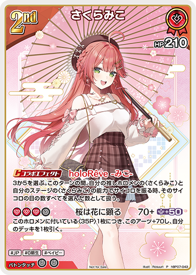 さくらみこ_hBP07-043 - ホロライブOFFICIALCARDGAME情報まとめwiki
