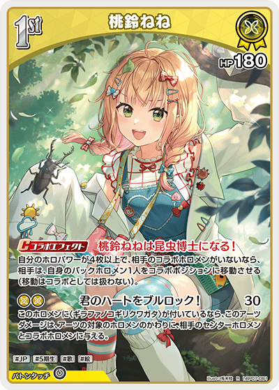 桃鈴ねね_hBP07-081 - ホロライブOFFICIALCARDGAME情報まとめwiki（非