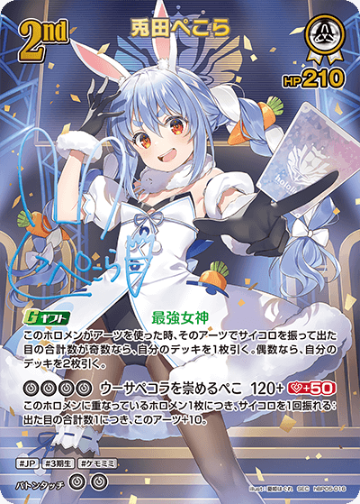 ホロカ hBP05-016 UR 兎田ぺこら 兎田ぺこら_hBP05-016 - ホロライブOFFICIALCARDGAME情報まとめ