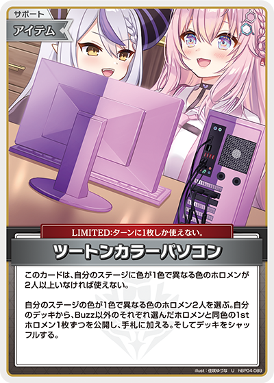 ツートンカラーパソコン_hBP04-089 - ホロライブOFFICIALCARDGAME情報