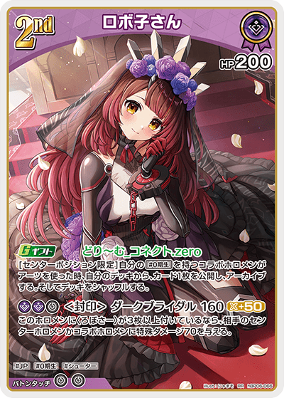 ロボ子さん_hBP06-066 - ホロライブOFFICIALCARDGAME情報まとめwiki