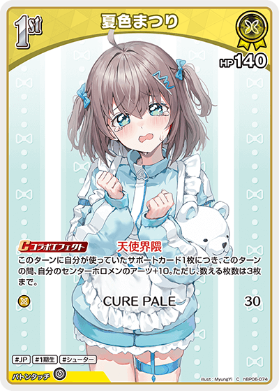 夏色まつり_hBP06-074 - ホロライブOFFICIALCARDGAME情報まとめwiki