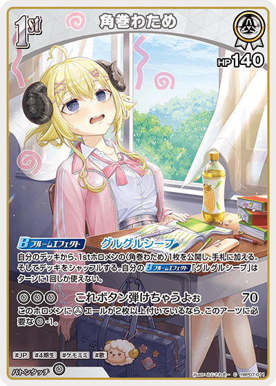 角巻わため_hBP07-011 - ホロライブOFFICIALCARDGAME情報まとめwiki