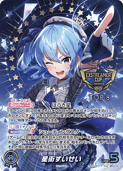 星街すいせい_hBP01-007 - ホロライブOFFICIALCARDGAME情報まとめwiki