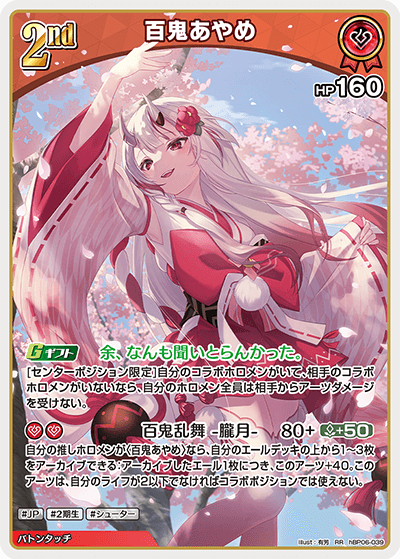 百鬼あやめ_hBP06-039 - ホロライブOFFICIALCARDGAME情報まとめwiki