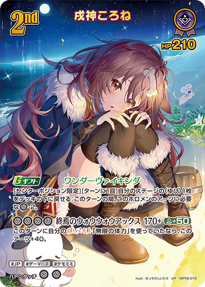 戌神ころね_hBP06-070 - ホロライブOFFICIALCARDGAME情報まとめwiki