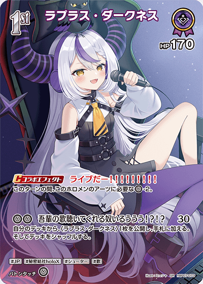 ラプラス・ダークネス_hBP07-073 - ホロライブOFFICIALCARDGAME情報