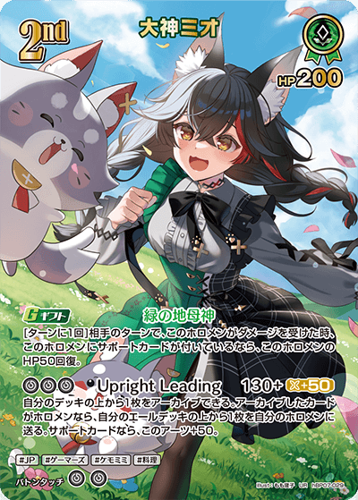 大神ミオ_hBP07-029 - ホロライブOFFICIALCARDGAME情報まとめwiki（非