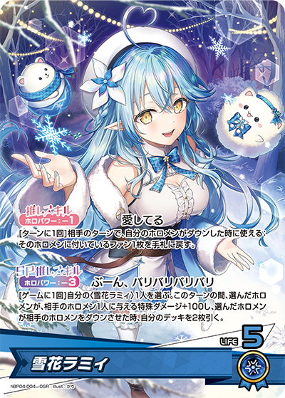 雪花ラミィ_hBP04-004 - ホロライブOFFICIALCARDGAME情報まとめwiki