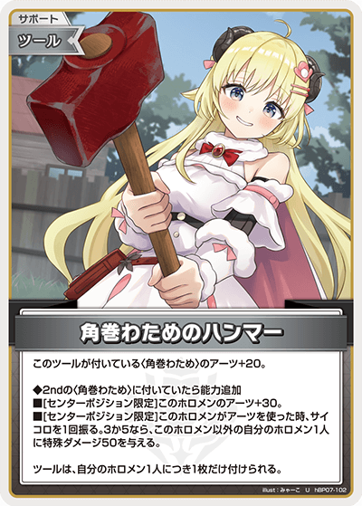 角巻わためのハンマー_hBP07-102 - ホロライブOFFICIALCARDGAME情報