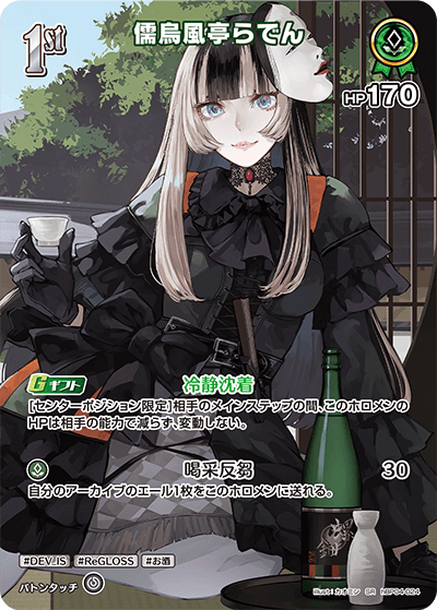 儒烏風亭らでん_hBP04-024 - ホロライブOFFICIALCARDGAME情報まとめ