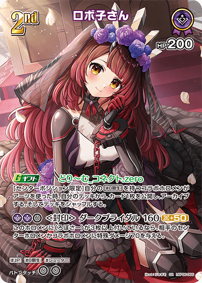ロボ子さん_hBP06-066 - ホロライブOFFICIALCARDGAME情報まとめwiki