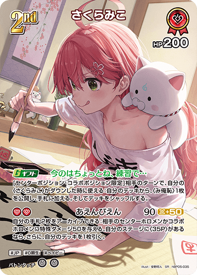 さくらみこ_hBP05-035 - ホロライブOFFICIALCARDGAME情報まとめwiki