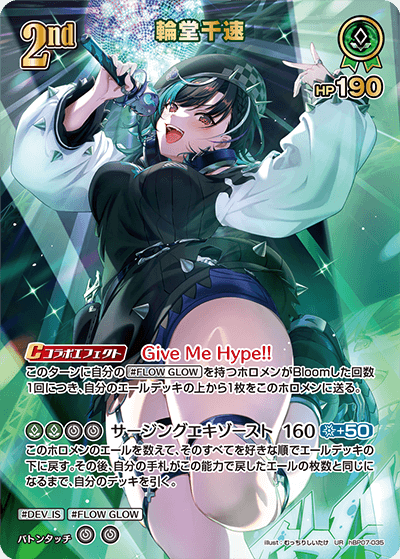輪堂千速_hBP07-035 - ホロライブOFFICIALCARDGAME情報まとめwiki（非