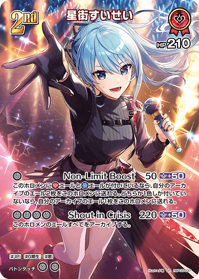 星街すいせい_hBP05-037 - ホロライブOFFICIALCARDGAME情報まとめwiki