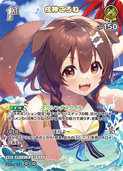 戌神ころね_hBP03-065 - ホロライブOFFICIALCARDGAME情報まとめwiki