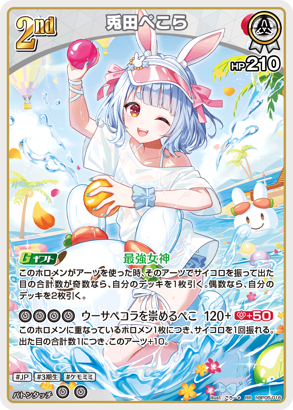 兎田ぺこら_hBP05-016 - ホロライブOFFICIALCARDGAME情報まとめwiki