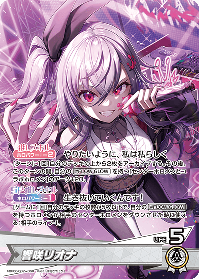 響咲リオナ_hBP06-002 - ホロライブOFFICIALCARDGAME情報まとめwiki
