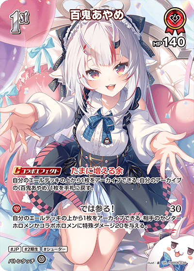 百鬼あやめ_hBP06-038 - ホロライブOFFICIALCARDGAME情報まとめwiki