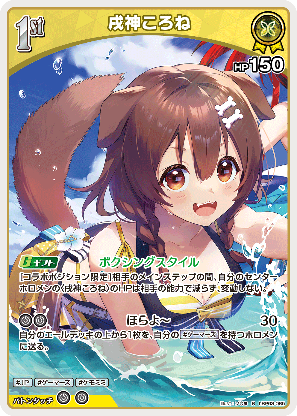 戌神ころね_hBP03-065 - ホロライブOFFICIALCARDGAME情報まとめwiki