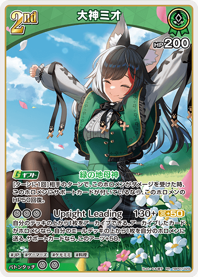 大神ミオ_hBP07-029 - ホロライブOFFICIALCARDGAME情報まとめwiki（非
