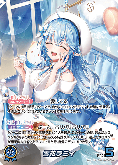 雪花ラミィ_hBP04-004 - ホロライブOFFICIALCARDGAME情報まとめwiki