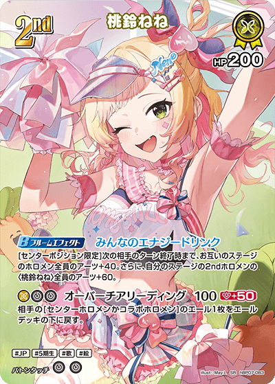 桃鈴ねね_hBP07-083 - ホロライブOFFICIALCARDGAME情報まとめwiki（非