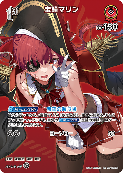 宝鐘マリン_hBP02-032 - ホロライブOFFICIALCARDGAME情報まとめwiki