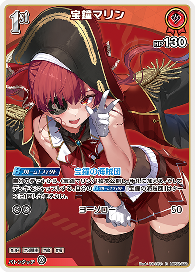 宝鐘マリン_hBP02-032 - ホロライブOFFICIALCARDGAME情報まとめwiki