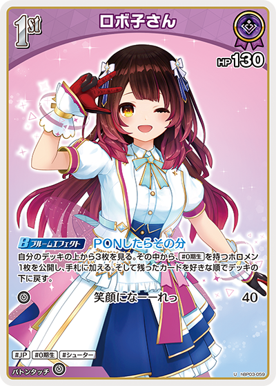 ロボ子さん_hBP03-059 - ホロライブOFFICIALCARDGAME情報まとめwiki