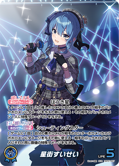 星街すいせい_hBP01-007 - ホロライブOFFICIALCARDGAME情報まとめwiki