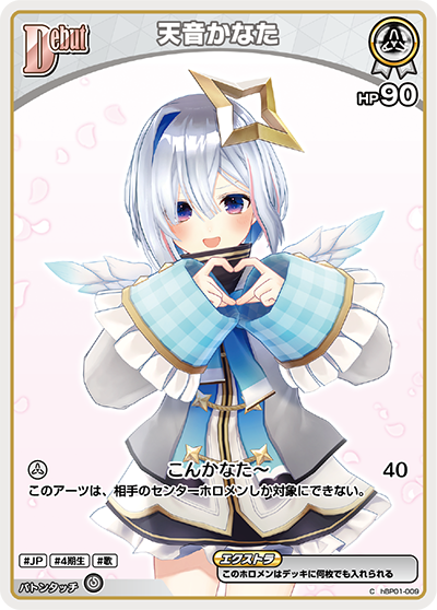 天音かなた_hBP01-009 - ホロライブOFFICIALCARDGAME情報まとめwiki
