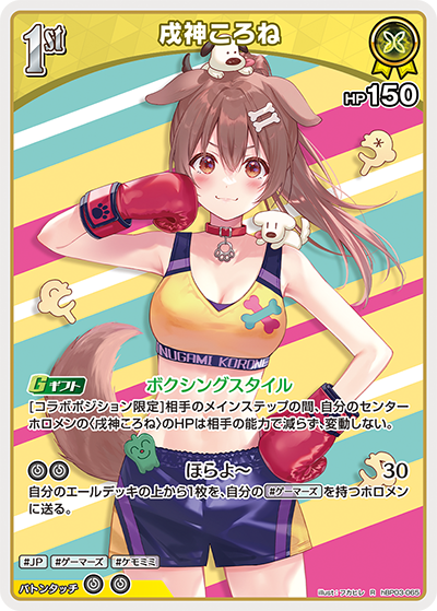戌神ころね_hBP03-065 - ホロライブOFFICIALCARDGAME情報まとめwiki
